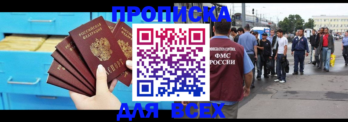 прописка ребенка в Щёлкино