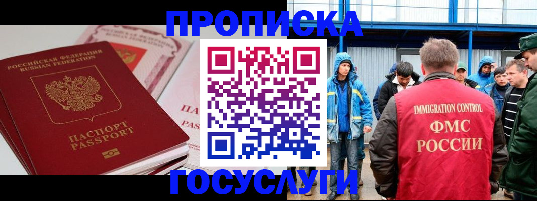 временная регистрация поиск в Щёлкино
