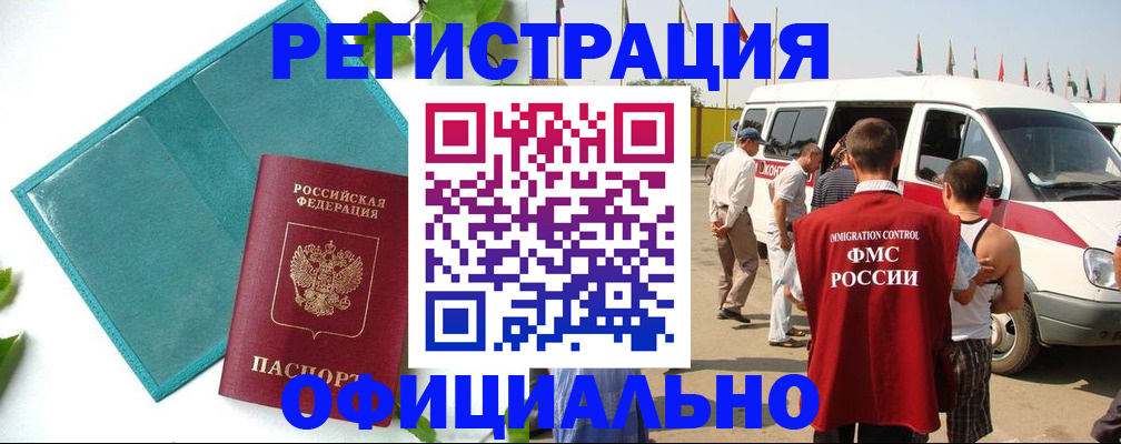 временная регистрация для всех в Щёлкино