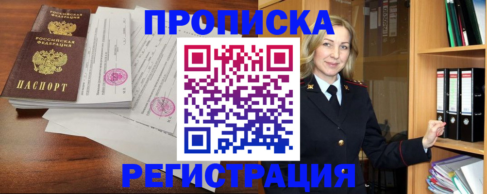 временная регистрация в Щёлкино
