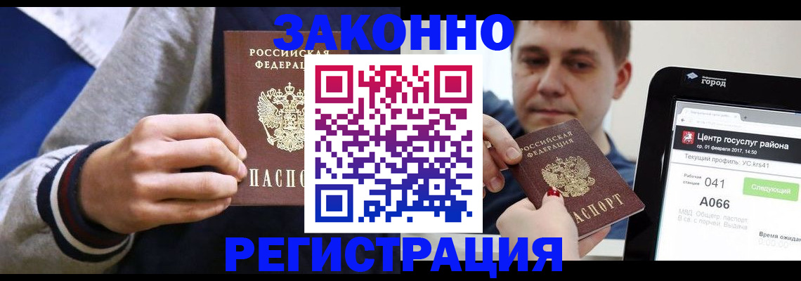 купить прописку в Щёлкино