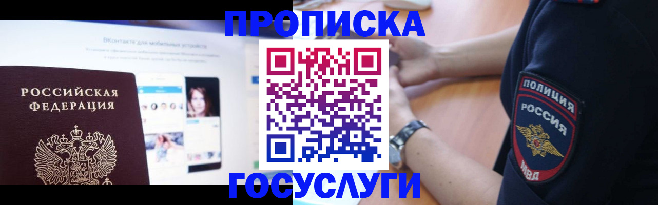 временная регистрация для школы в Щёлкино