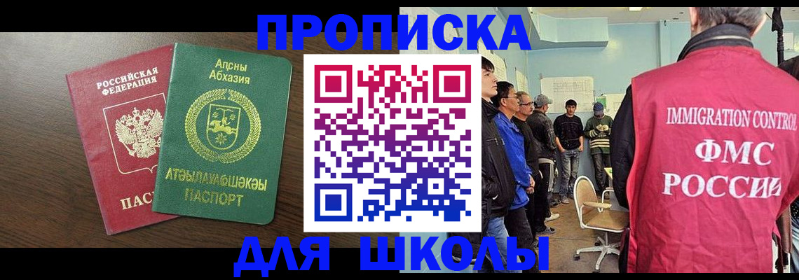 купить прописку в Щёлкино