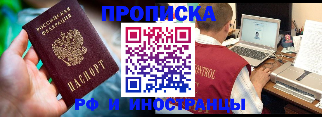 прописка для военкомата в Щёлкино