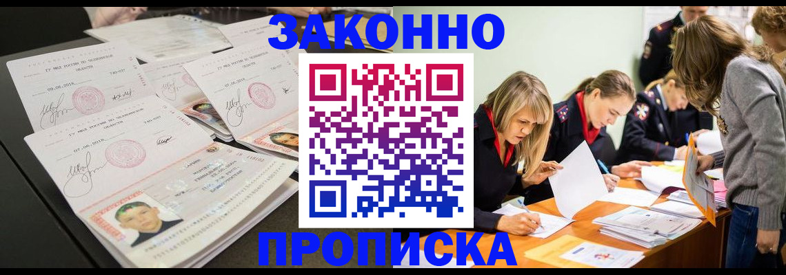 прописка поиск в Щёлкино