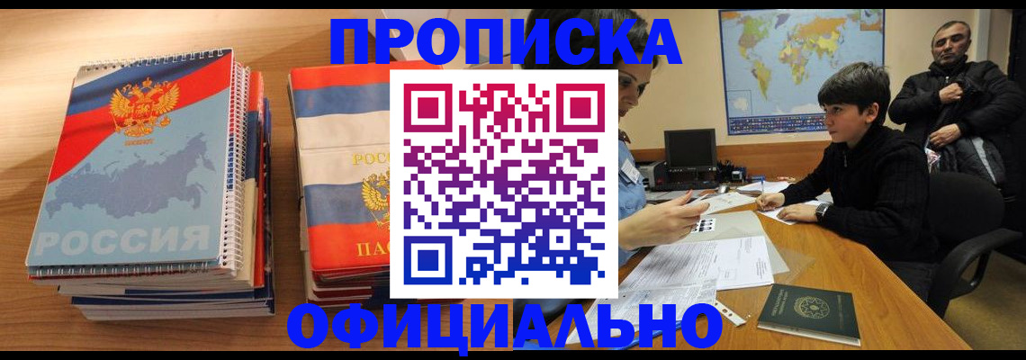 прописка в Щёлкино